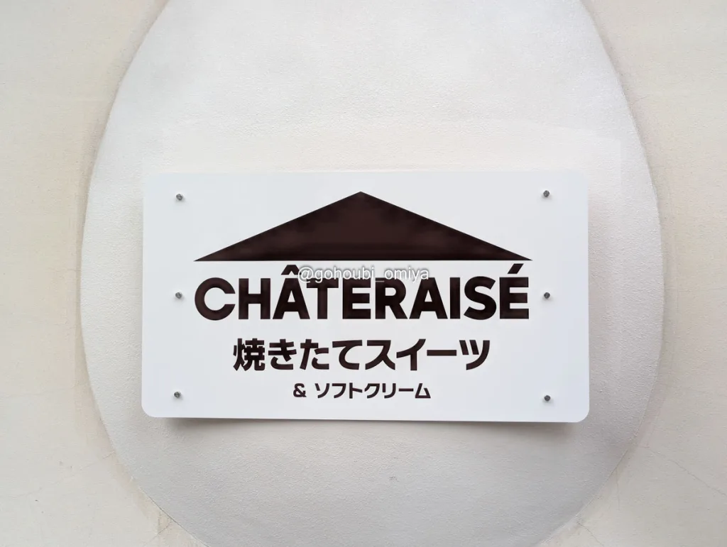 シャトレーゼケーキ半額