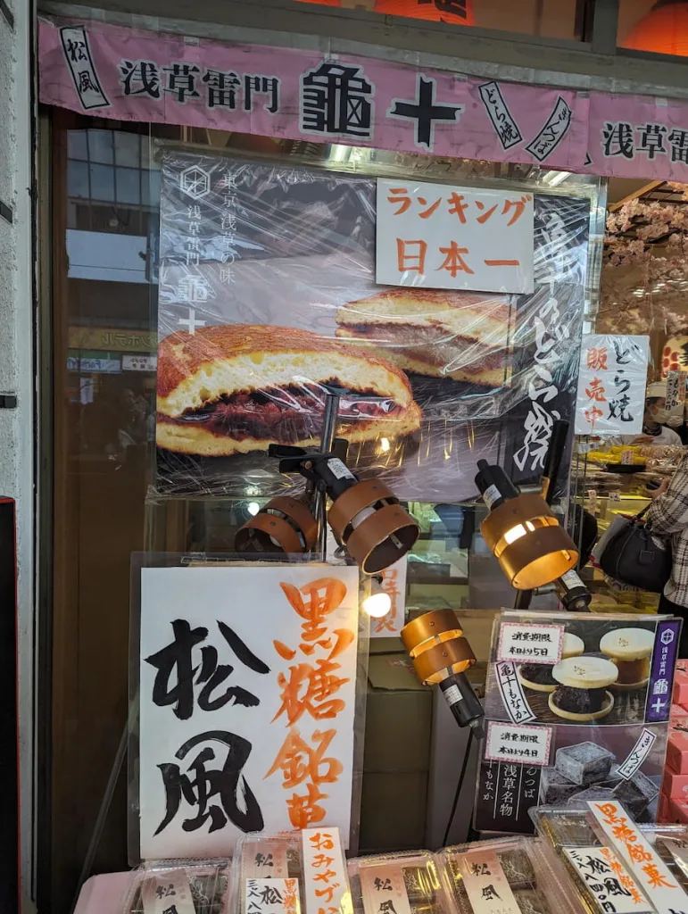 亀十どら焼き行列回避で手にいれる