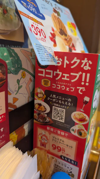 ココス公式アプリのココウェブ