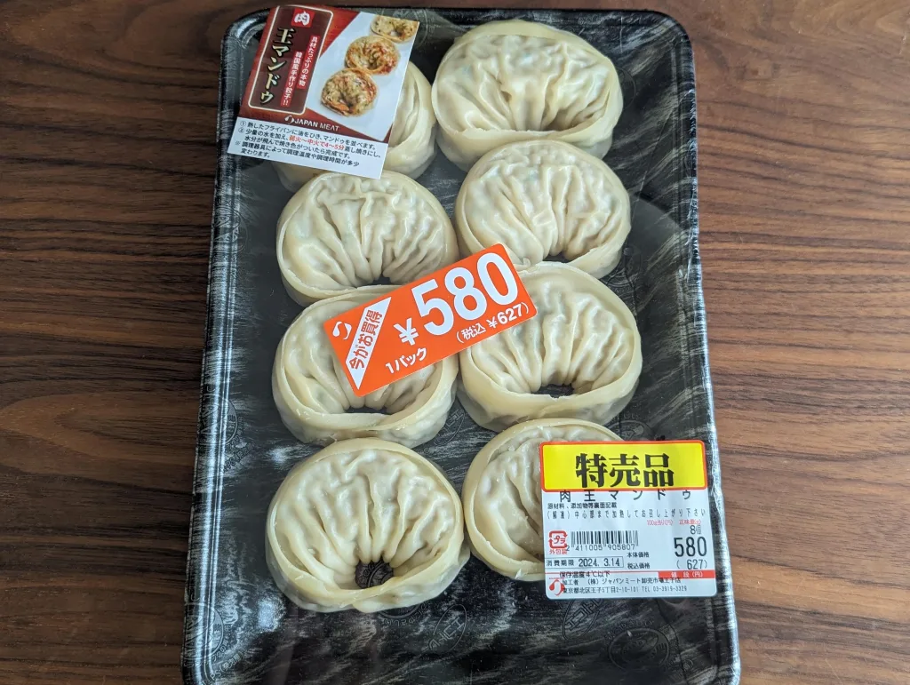 ジャパンミート肉王マンドゥ