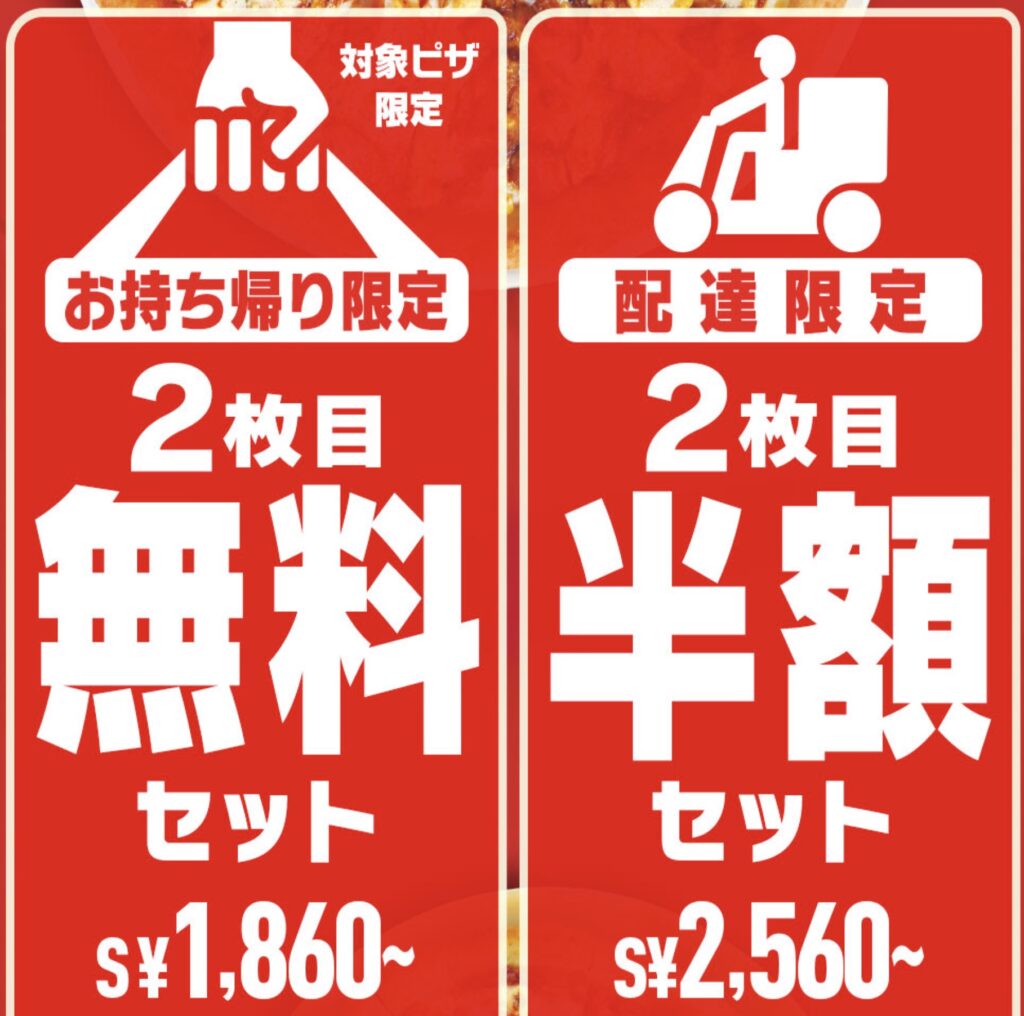 ピザハットクーポンコード