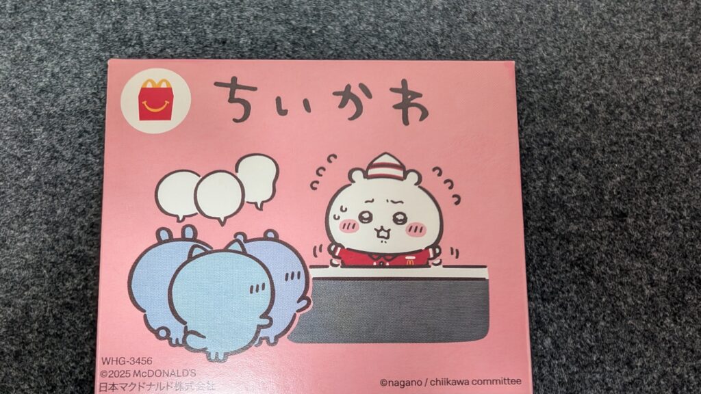ちいかわハッピーセットおもちゃの箱