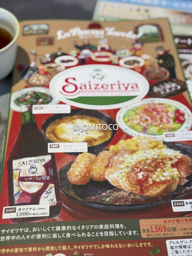 サイゼリヤ裏技