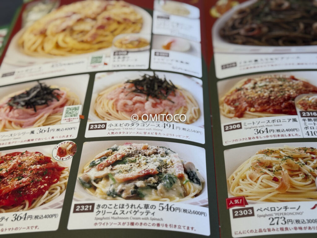 サイゼリヤ裏技