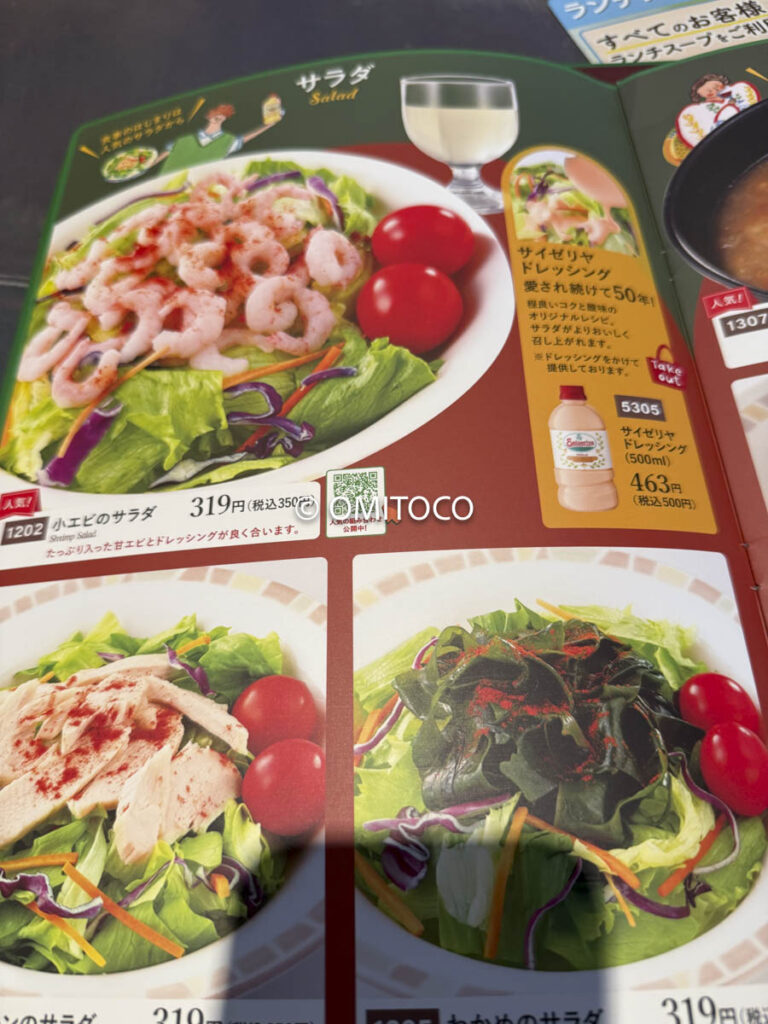 サイゼリヤクーポン