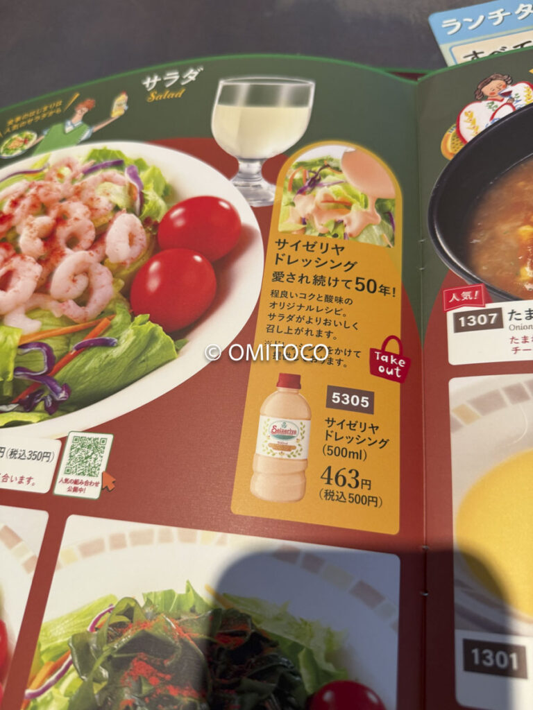 サイゼリヤ裏技