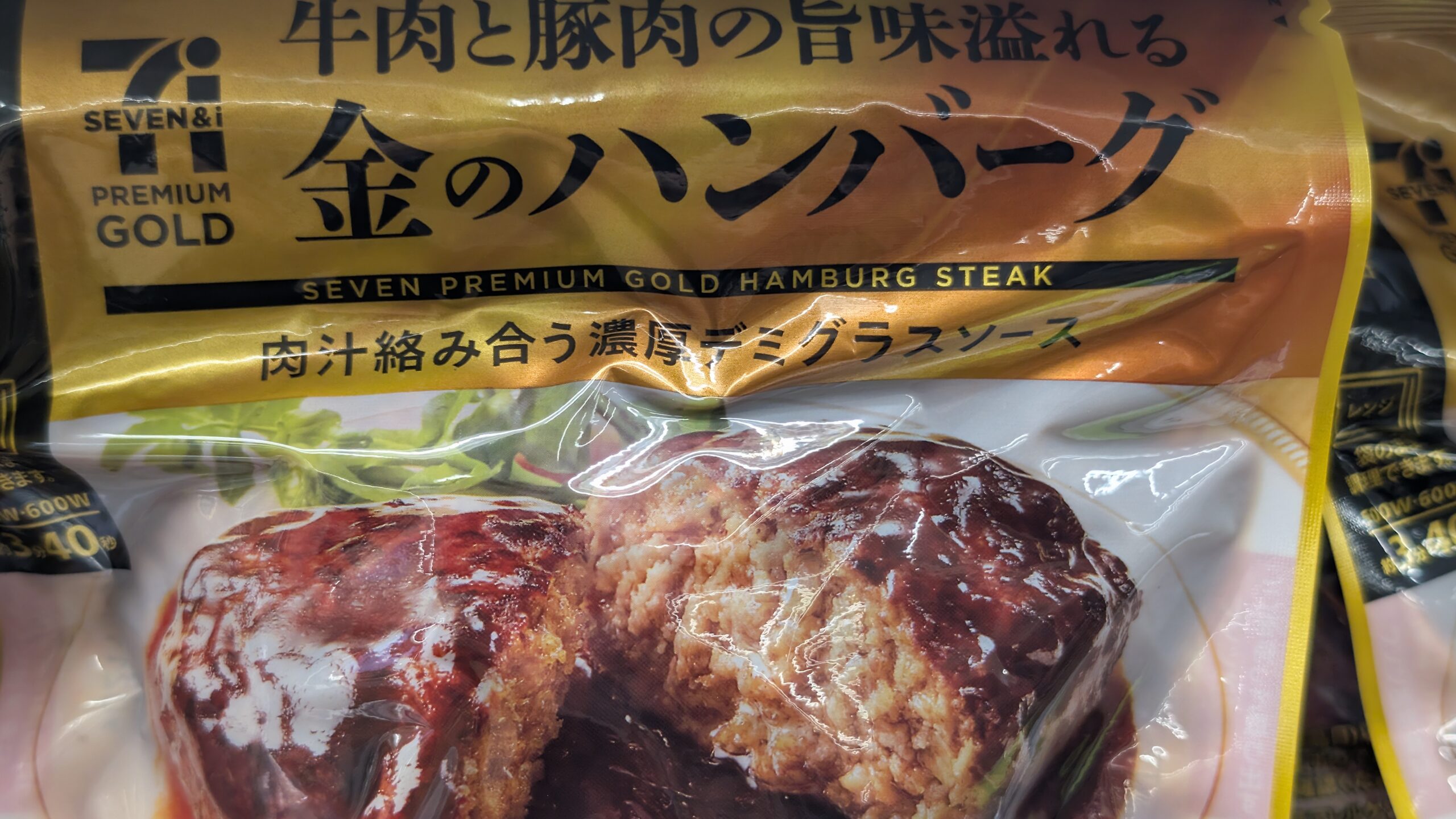 セブンイレブンジョブチューン結果。金のハンバーグは？