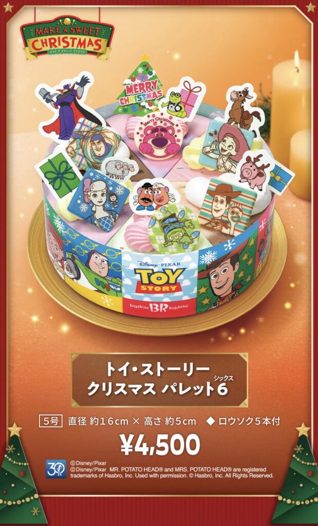 サーティーワンクリスマスケーキ2025