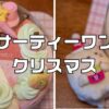 サーティーワンクリスマスケーキ2025
