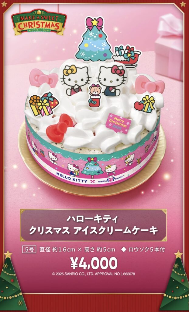 サーティーワンクリスマスケーキ2025