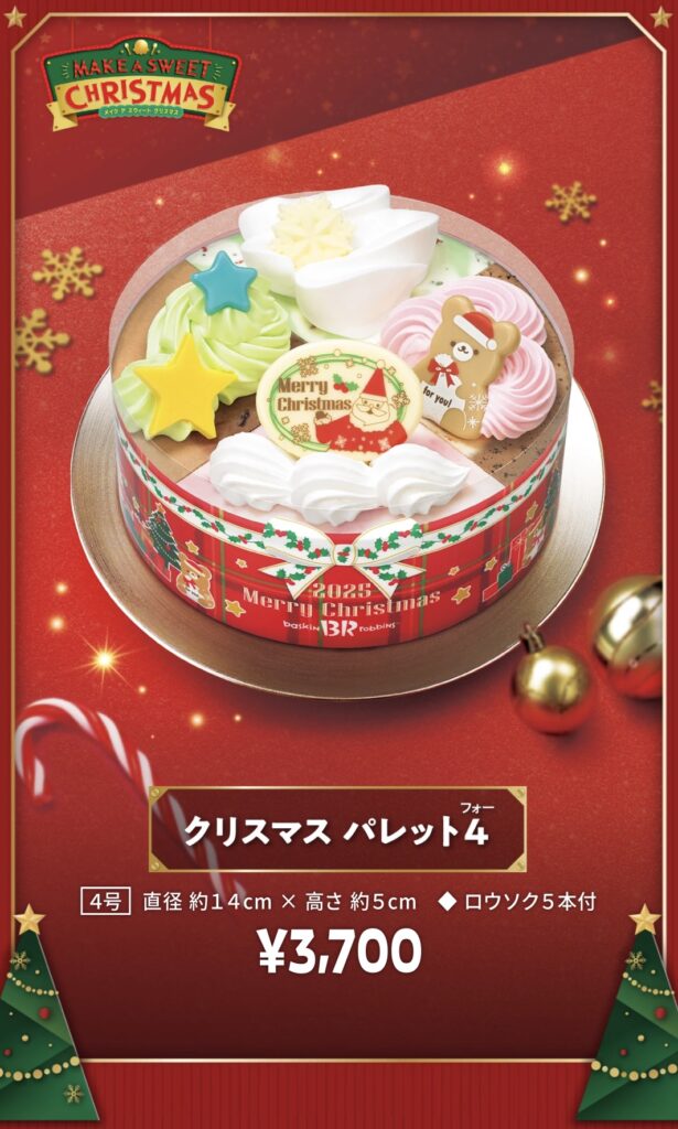 サーティーワンクリスマスケーキ2025