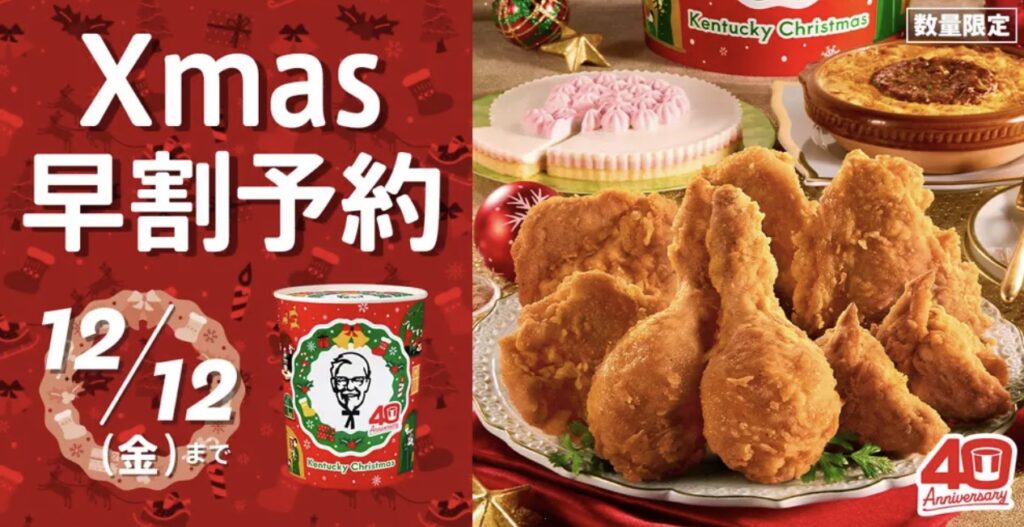 ケンタッキークリスマスバーレル