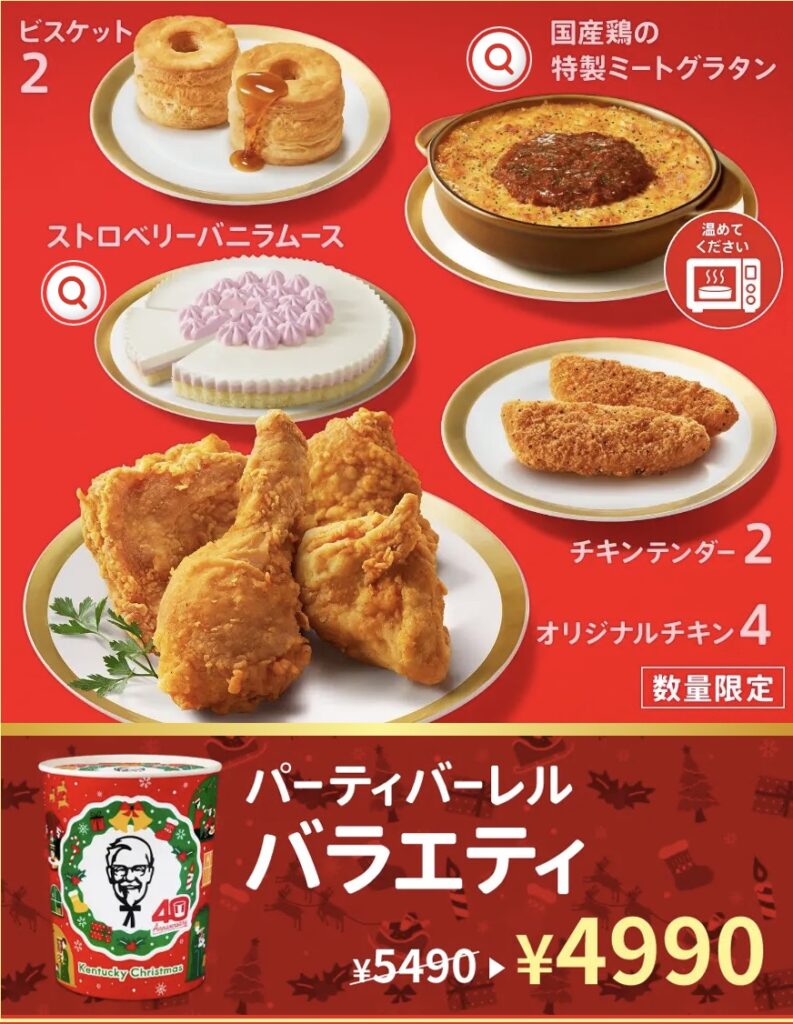 ケンタッキークリスマスバーレル