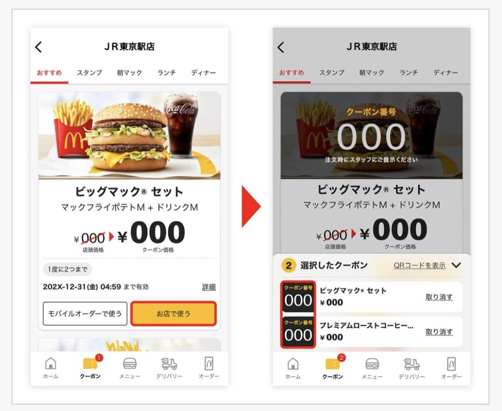朝マッククーポン