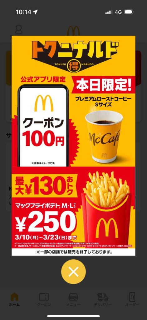 朝マッククーポン