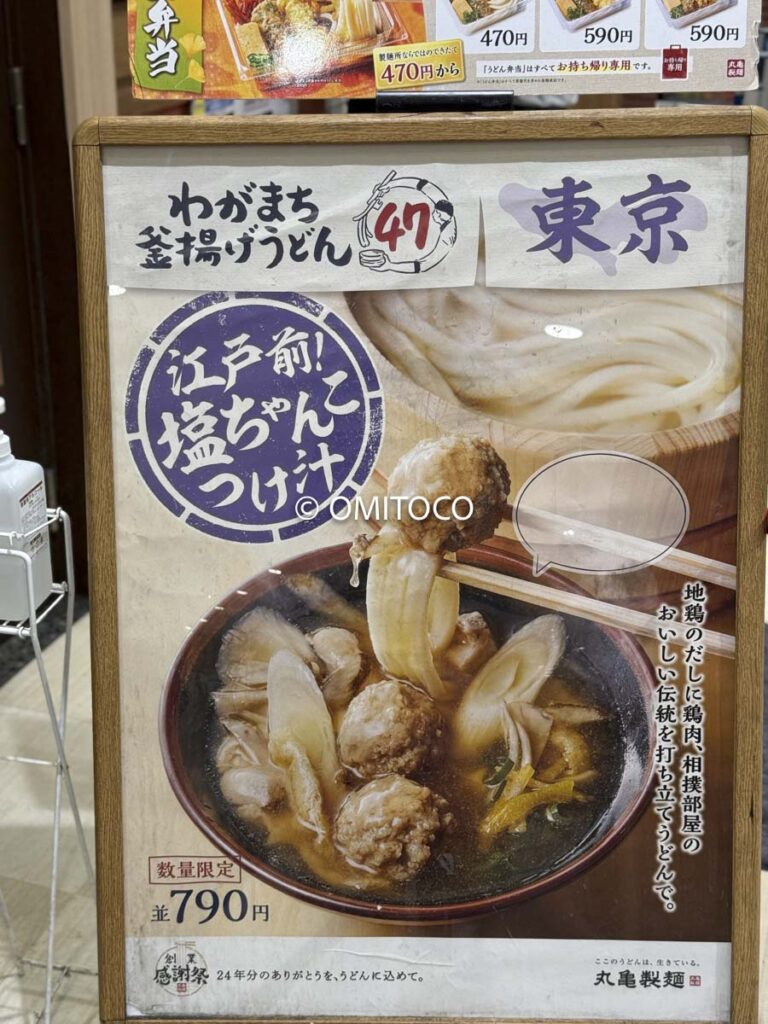 丸亀製麺100円割引クーポン