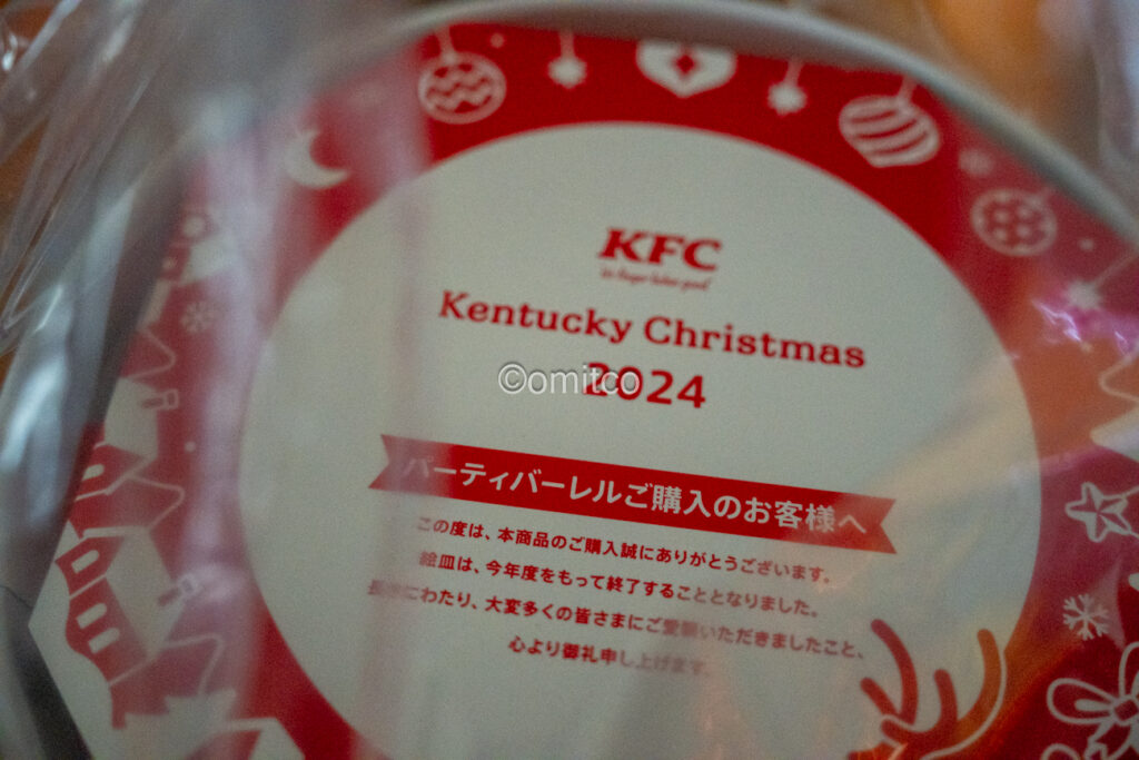 ケンタッキークリスマスバーレル