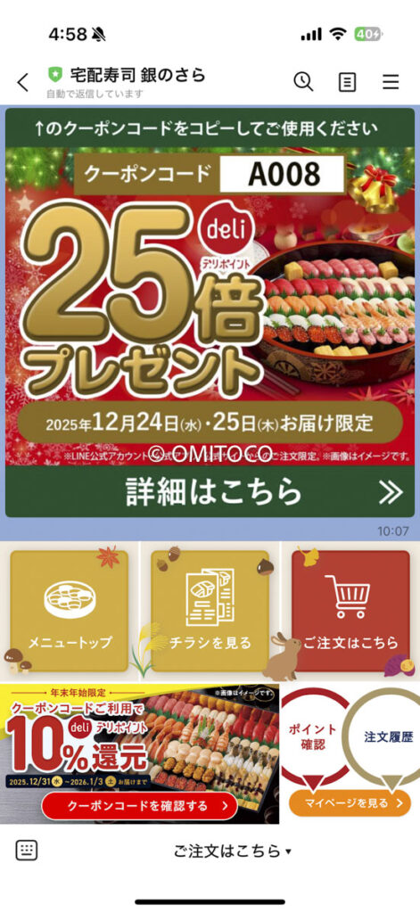 銀のさらクーポン