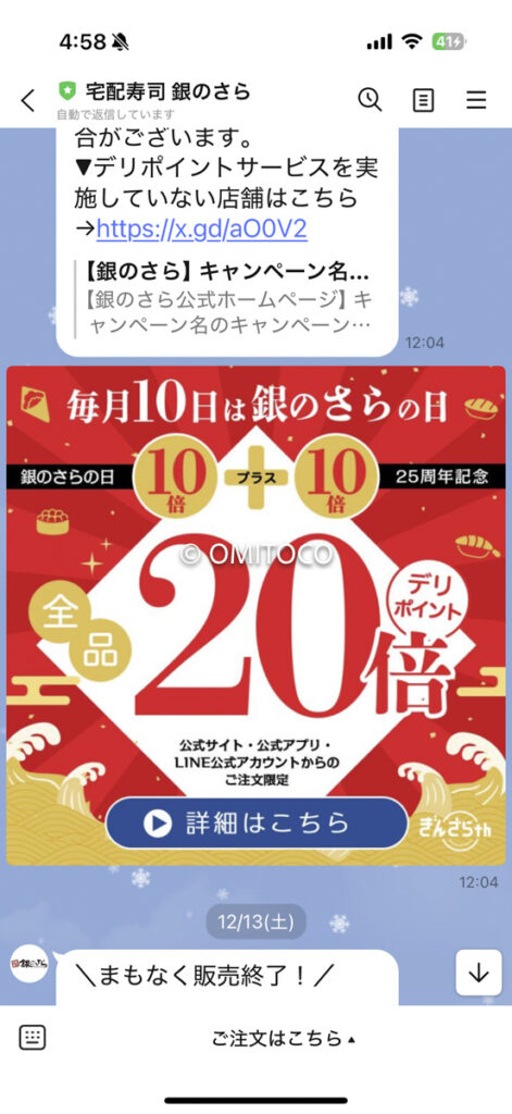 銀のさらクーポン