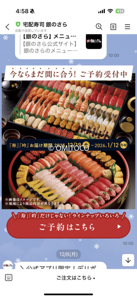 銀のさらクーポン