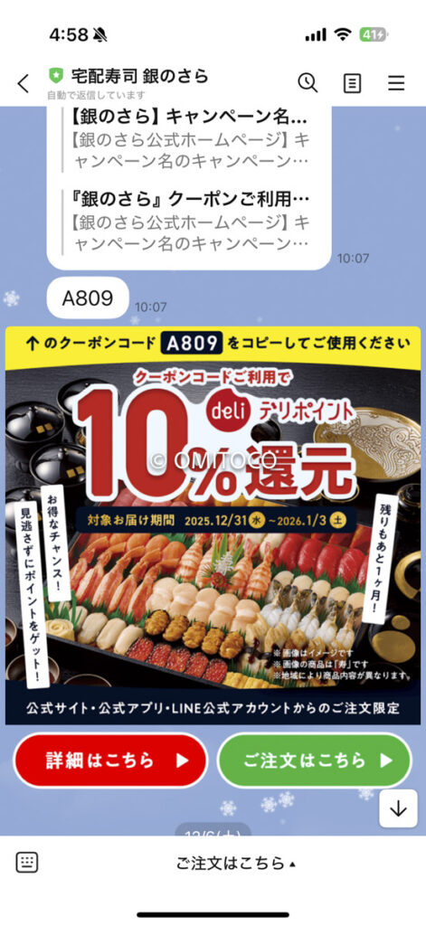 銀のさらクーポン