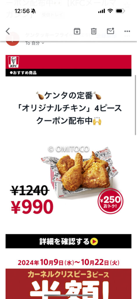 ケンタッキー見せるだけクーポン