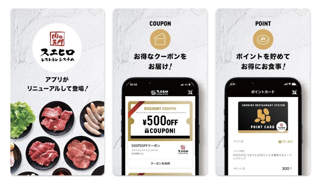 スエヒロ館クーポン