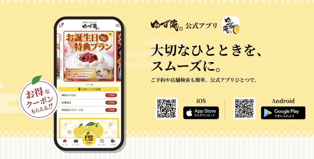 ゆず庵クーポン