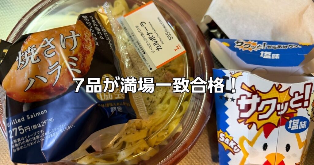 ジョブチューンローソン惣菜７品満場一致合格