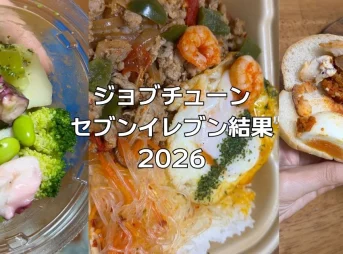 ジョブチューンセブンイレブン結果