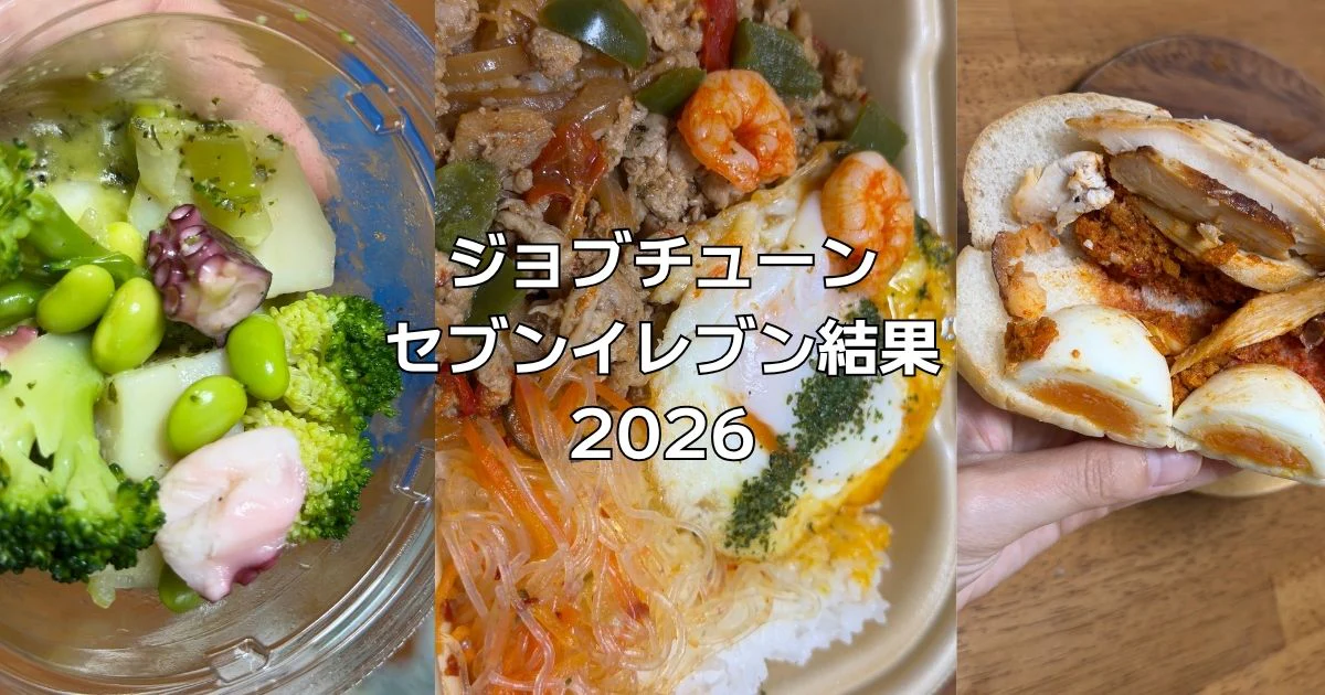 ジョブチューンセブンイレブン結果
