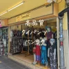 タイパンツバンコク